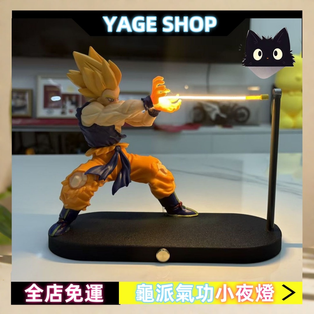 ⚡YAGE⚡七龍珠 悟空 龜派氣功波 磁懸浮擺件 孫悟空 小夜燈孫 悟空氛圍燈