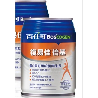 全新現貨，Boscogen 百仕可 復易佳倍基特字號營養素250ml