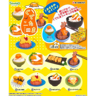 re-ment 蛋黃哥 ぐでたまな一皿 二手 絕版 rement 盒玩 早餐