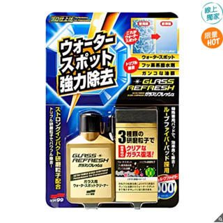 Soft99 玻璃復活劑 80毫升 X 2入 128603 下單前聊聊詢問庫存、商品資訊、免運