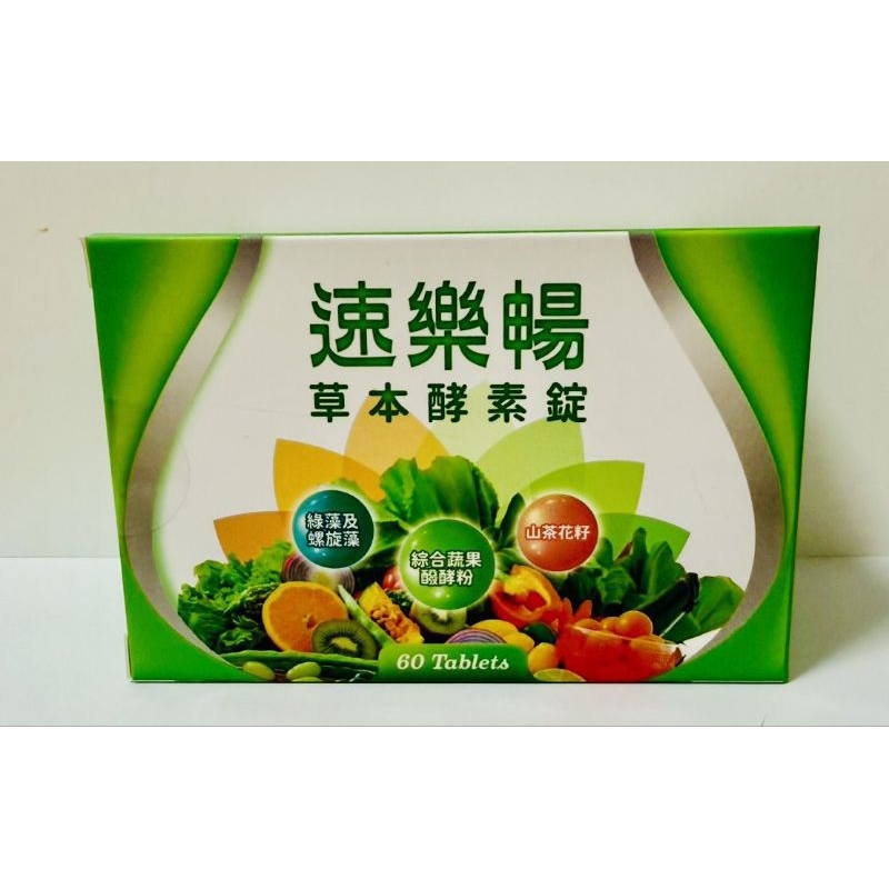 速樂暢草本酵素錠60錠入/盒