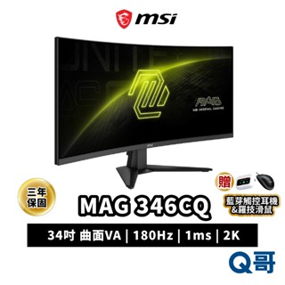 MSI 微星 MAG 346CQ 34吋 2K VA 180Hz 曲面 螢幕 電腦螢幕 電競 顯示器 MSI1037