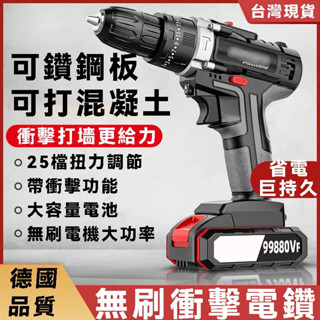 【隔日到貨】多功能鋰電電鑽工具組 充電式電鑽 家用電鑽 電動起子 扳手 震動衝擊 電鑽 鋰電電鑽 霸王鑽