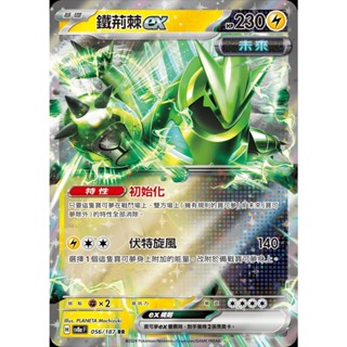 【寶藏角落】鐵荊棘ex RR sv8a H 056/187 太晶慶典 寶可夢卡 正版中文 寶可夢卡牌 PTCG