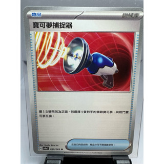 寶可夢卡牌 中文版 PTCG 寶可夢捕捉器 支援者 sv9a F 059/063 熱風競技場