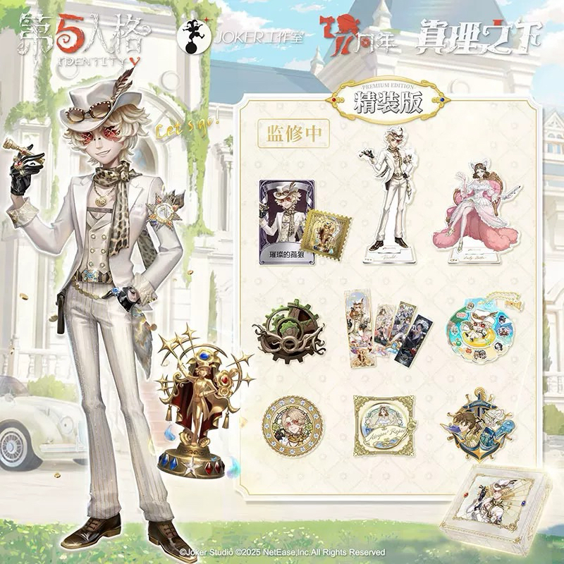 第五人格真理之下盒蛋的價格推薦- 2025年5月| 比價比個夠BigGo