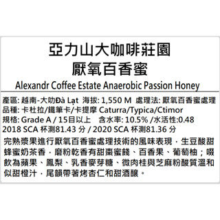咖啡生豆 厭氧發酵 百香蜜後製處理 (2025 新產季)1-5公斤 生豆 下單區・亞力山大咖啡莊園