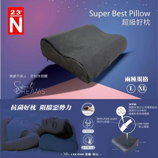 【北緯23度】超級好睡枕 L/XL(加大版)(附收納袋) 枕頭 好睡枕 可收納枕 舒適枕 臺灣製造 愛露愛玩
