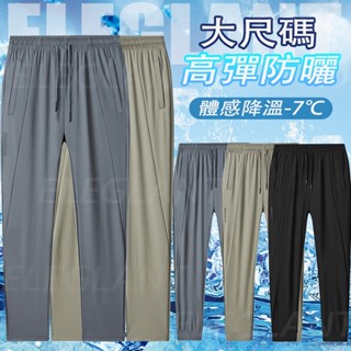 臺灣出貨 大尺碼 冰絲涼感長褲 冰絲長褲 彈力排汗褲 休閒長褲 涼感工作褲 運動褲男 速乾長褲 冰涼長褲 透氣速乾褲