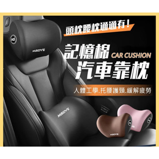 桃園出貨 汽車靠枕 3D可拆式 汽車靠墊 車用枕頭 汽車 靠枕 腰靠 車用 靠墊 車枕 頭枕 頸枕 汽車頭枕 腰靠