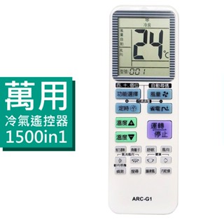 萬用冷氣遙控器999合1 (開機率99.5%)變頻冷暖 遙控器 適用 RC-16C RC-15 RA1A TONAL瑞智