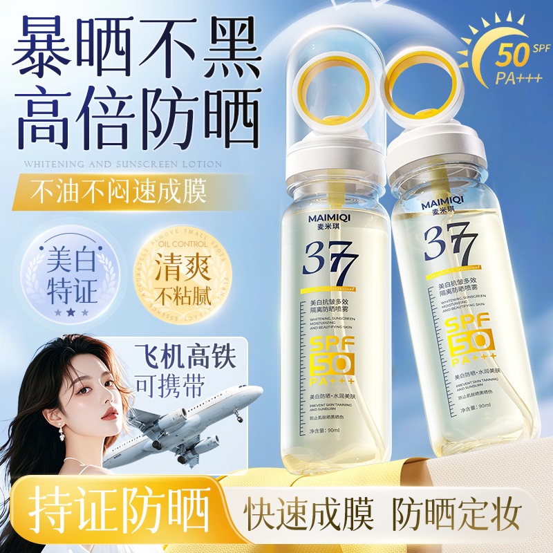🔥可隔日到貨🔥377水感防曬噴霧SPF50++++冰感防曬乳 可上飛機高鐵涼感肌膚不油膩 水感防曬噴霧高倍防紫外線戶外