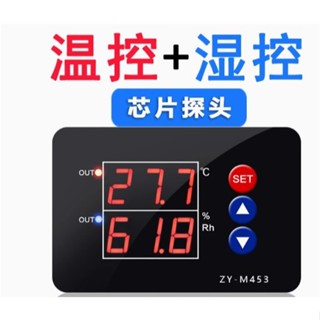 (ZY-M453) 溫濕度控制器 AC110V 溫濕控制器 溫溼度控制器 溫度+濕度控制器 二合一(只適合除潮)