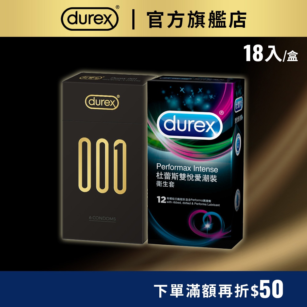 【杜蕾斯】001水性PU衛生套標準裝6入+雙悅愛潮裝衛生套12入｜超值組合｜保險套｜Durex｜官方旗艦店