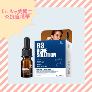 【Dr.May美博士】專業B3抗痘精華 3ml 保養品小樣