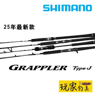 ｜玩家釣具｜SHIMANO 25 GRAPPLER Type J 海水鐵板竿 海水路亞竿
