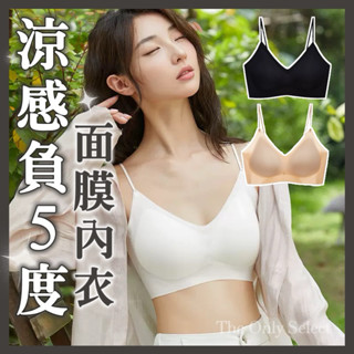任5件折8🔥臺灣現貨💗降溫負5度！不跑杯無痕涼感美背內衣 春夏 胸罩 女生內衣 冰絲內衣 小可愛 無痕內衣 涼感內衣