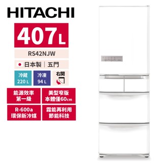 hitachi日立 407公升日本製變頻五門冰箱 rs42njw 星燦白