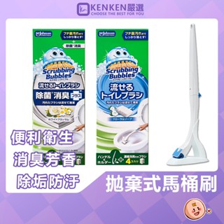 莊臣 🎌境內版熱銷｜臺灣現貨 SC Johnson 水溶性 拋棄式馬桶清潔刷 馬桶刷 馬桶清潔劑 換刷頭 威猛先生 可用