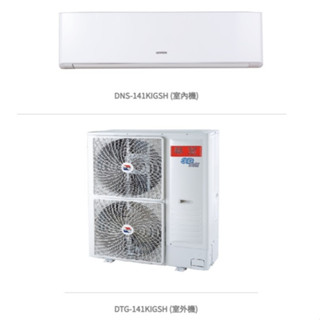 華菱 精緻時尚「變頻」一級冷暖 / DNS-141KIGSH/DTG-141KIGSH " 請先私訊聊聊 勿先下標呦❤️