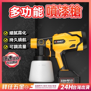 臺灣精品⚡電動噴漆槍 油漆噴塗機 一體充鋰電噴壺 鋰電噴漆槍 烤漆噴槍 電動乳膠漆噴塗機 油漆塗料噴漆 多功能噴漆槍