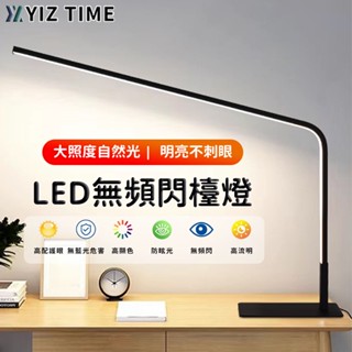【YIZ TIME 易利談】檯燈 書桌燈 LED護眼燈 床頭燈 工作燈 三色調光GSY-TD24064-USBD