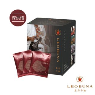 【Leo里昂布納】衣索比亞 嚴選精品濾掛 深烘焙10入｜耳掛咖啡 咖啡包 精品咖啡 黑咖啡