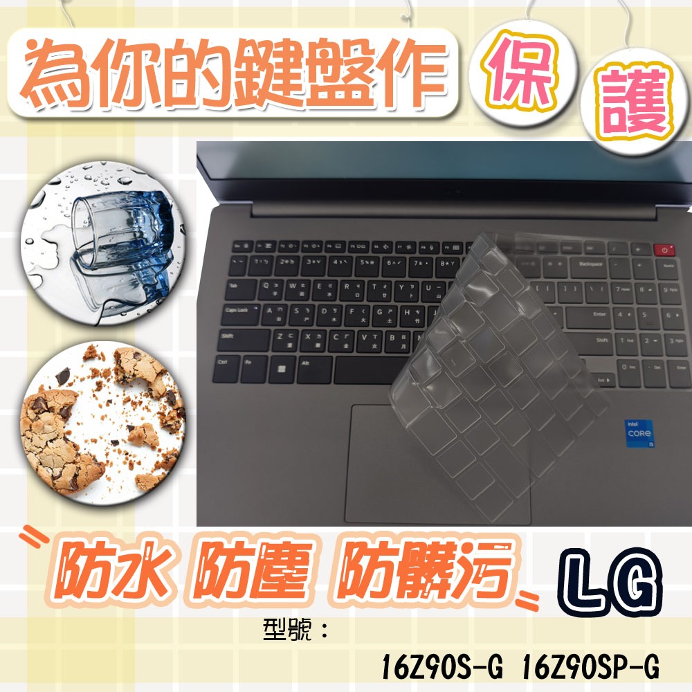 LG GRAM 16 16Z90S-G 16Z90SP-G 透明 鍵盤套 鍵盤膜 防水膜 防塵膜 鍵盤保護膜