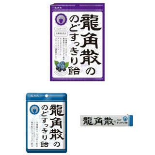 [ 元氣小舖 ]日本原裝 龍角散喉糖 藍莓 75g