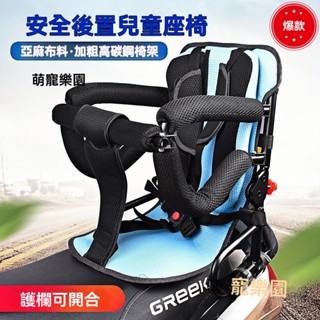 🔥臺灣·熱賣🔥摩託車兒童座椅 機車兒童坐椅 小孩座椅 機車嬰兒座椅 後置 電瓶車 踏闆車 小孩座椅 寶寶椅 可折疊
