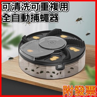 自動捕蠅器 捕蠅器 捕蠅神器 抓蒼蠅 電動 補蠅器 滅蠅器 蒼蠅誘捕器 抓蒼蠅蒼蠅神器 蒼蠅拍 蒼蠅誘捕器蒼蠅紙 黏蠅紙