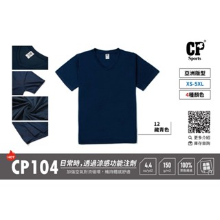 CP SPORTS - 涼感吸濕排汗運動休閒V領T恤 CP104