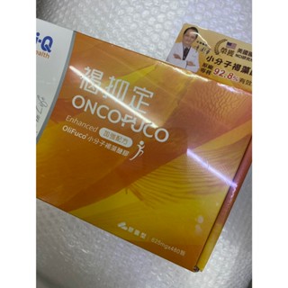 ⭐正品⭐ 褐抑定 加強配方 480顆 膠囊 藻寡醣加強配方 褐抑定小分子褐藻醣膠 全素可食 健康輔助
