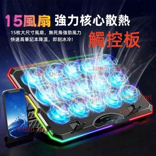 現貨 15核風扇 觸控 適用筆電/平板/MacBook/筆記型電腦 半導體筆電散熱器 筆電散熱器 筆電降溫 散熱支架