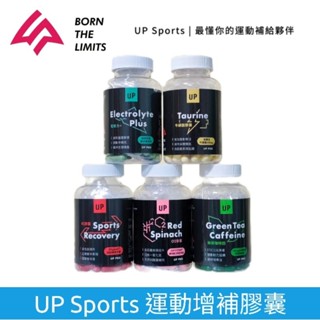 UP Sports 運動增補膠囊 咖啡因 電解力 牛磺酸 O2膠囊 RC膠囊 馬拉松 三鐵補給 自行車 運動能量補給品