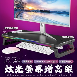 ♕京軒♕ 螢幕增高架《發光 電腦螢幕架》全網最低價 螢幕架 鍵盤收納 桌面電腦架 4埠USB3.0 手機支架 現貨