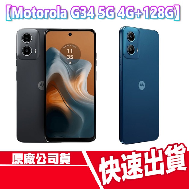附保護套 CUO Motorola G34 4+128G 5G MOTO 手機 5000mAh 防潑水 Type C