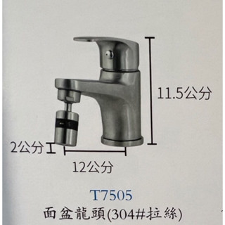 {岱順水電材料}~[JP 水龍頭]~浴室 洗手檯 洗臉臺 304 白鐵 不銹鋼 面盆 冷熱 混合栓 單槍 單孔 好安裝