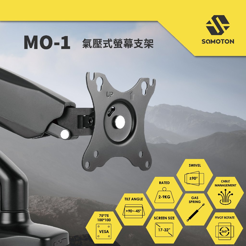 【薩摩頓 SAMOTON】瑞米監製卓越品質 MO-1 氣壓式螢幕支架 螢幕架 螢幕增高架 懸掛支架 單螢幕支架