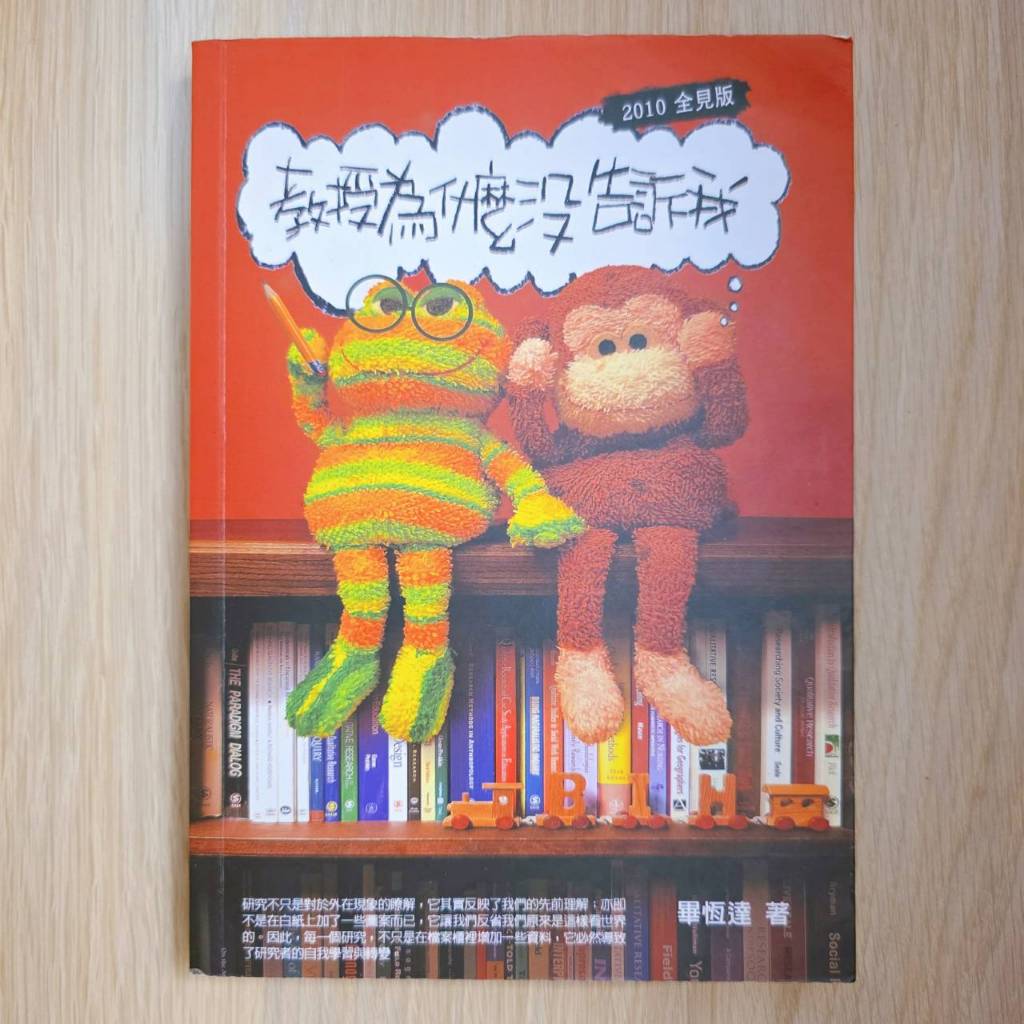 教授為什麼沒告訴我(2010全見版)｜二手書｜