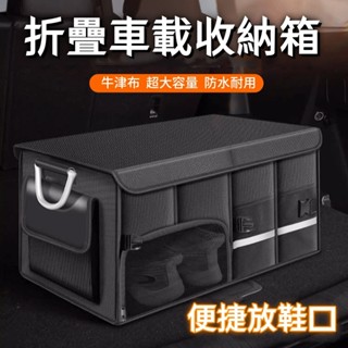 臺灣出貨【折疊車載收納箱】多功能收納箱 車內儲物箱 收納神器 汽車收納 汽車整理箱 車用收納箱 後行李箱 置物箱 後車箱