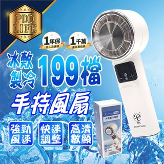 【臺灣現貨💥全新199檔💥】 製冷風扇 冰敷製冷風扇 強勁風速 冰敷風扇 小風扇 手持風扇 隨身風扇 迷你風扇 風扇