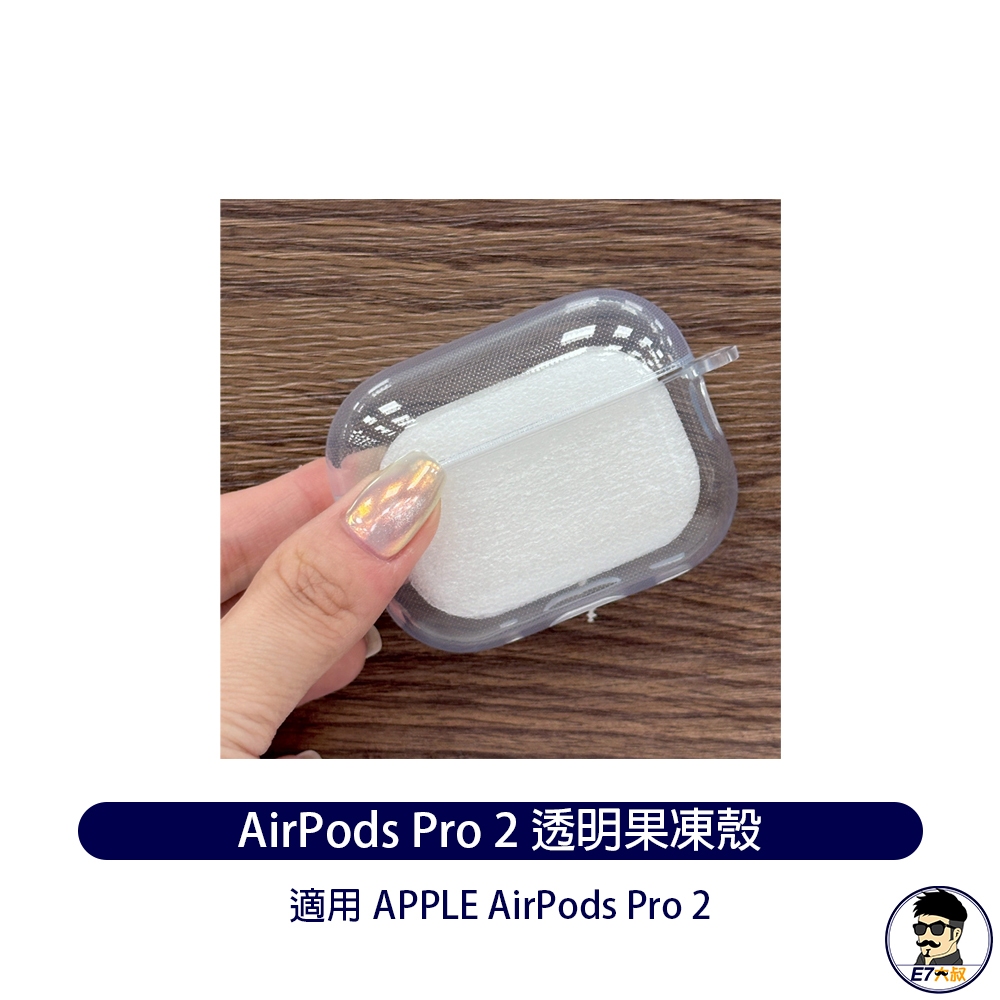 耳機配件 APPLE 蘋果 AirPods Pro 2 AirPods 4 保護殼 透明果凍套