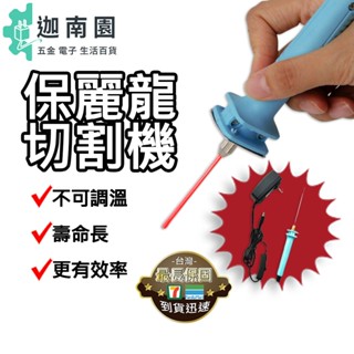【品質1保證】切割器 保麗龍切割刀 電熱刀 電熱切割筆 雕刻造型筆 保麗龍切割筆 保麗龍切割機 保麗龍刀 保麗龍 現貨