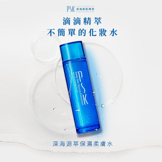 【PSK深海保濕柔膚水】化妝水推薦 保濕潤澤 溫和配方 水感清爽 深層水潤感 深海保濕柔膚水 舒緩補水｜現貨速發🔥