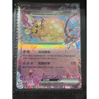 *Ca*~日系賣場~ 寶可夢卡牌 中文版 RR 咚咚鼠