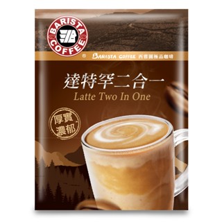 西雅圖 (莊園級達特罕無加糖10包(二合一35g/三合一38g)咖啡 即期良品