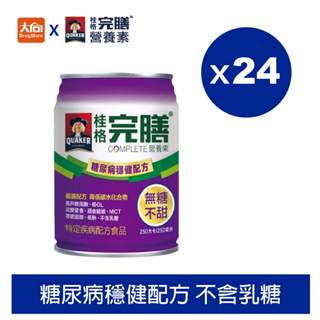 (免運)QUAKER桂格完膳營養素 糖尿病適用穩健配方 (250ml X 24罐) 一單最多兩箱