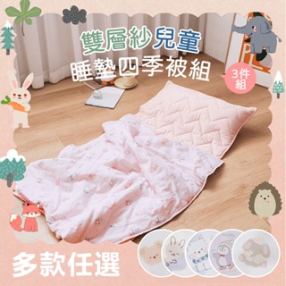 【小日常寢居】ins清新可愛風-快樂滑冰 純棉柔感透氣雙層紗便攜三件式兒童睡墊組 (四季被+枕頭+鋪棉睡墊) 臺灣製/睡