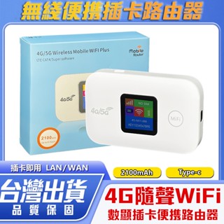 臺灣出貨🔥限時下殺🔥隨身路由器WiFi分享器 車載WiFi 行動WiFi 隨身WiFi全網通 無線4G數顯插卡便攜路由器